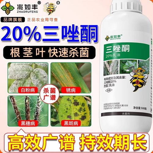 兆如丰三唑酮杀菌剂农果蔬特效药