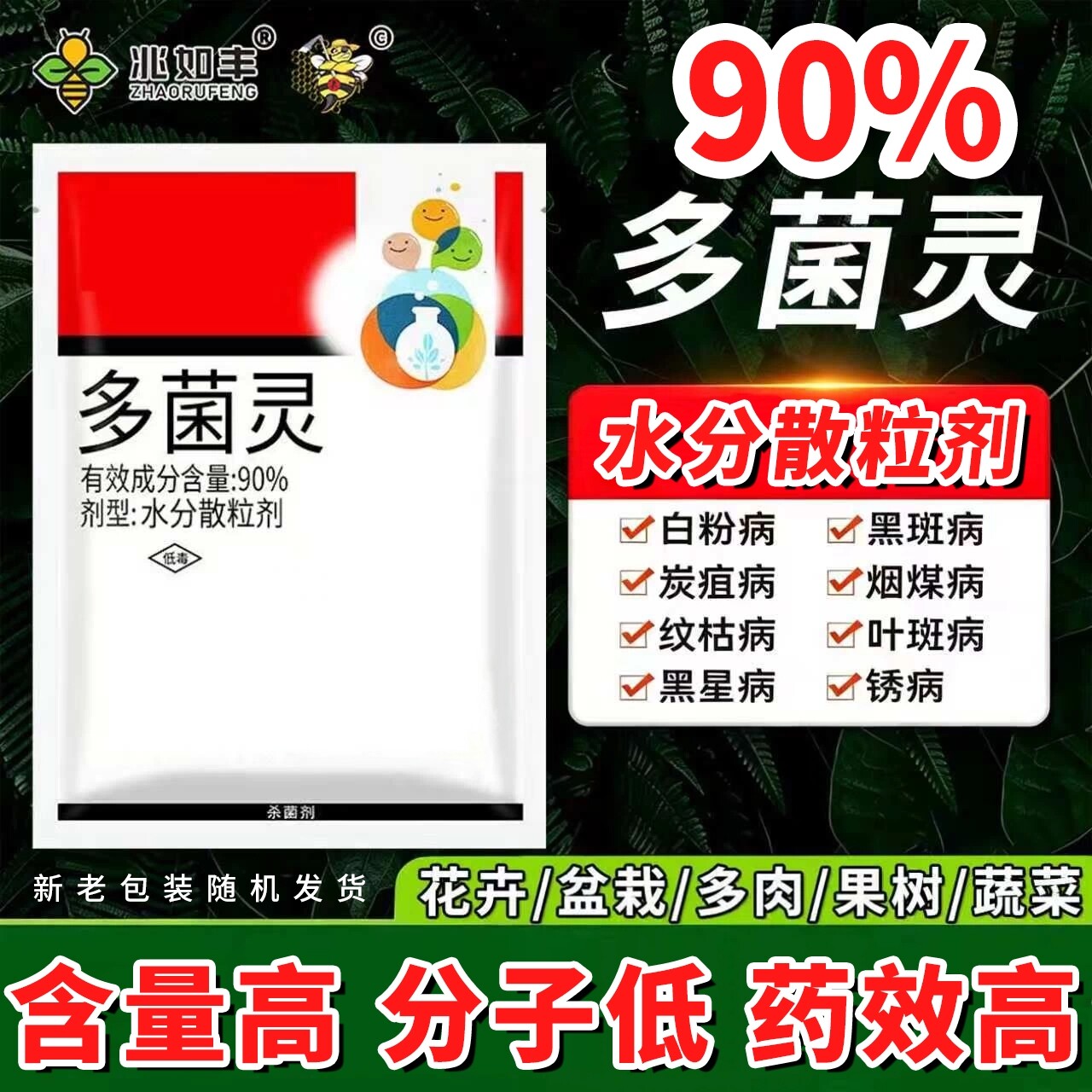 多菌灵杀菌剂花卉植物通用白粉炭疽病土壤专用消毒农药正品旗舰店 - 实物图