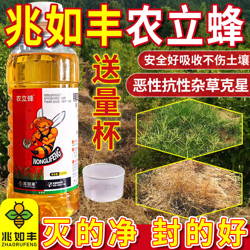 兆如丰除草剂正品保证效果好