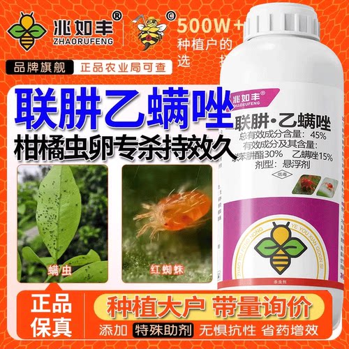 45%联肼乙螨唑红蜘蛛特效杀虫剂