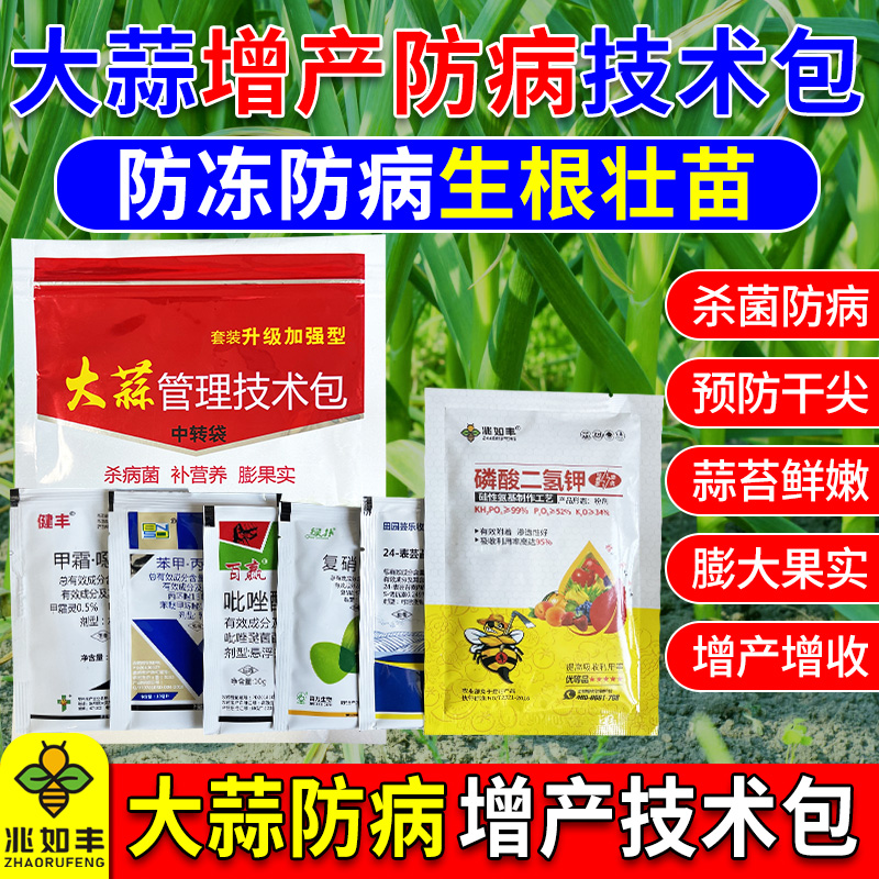 兆如丰大蒜杀菌防病增产套装