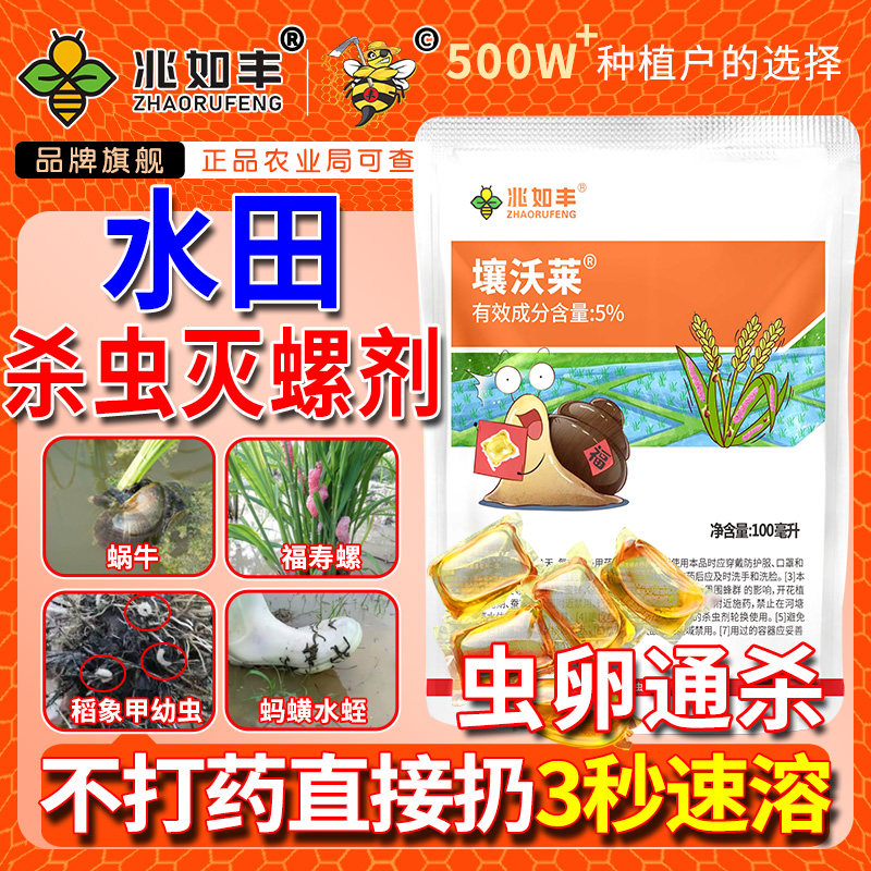 兆如丰水田杀虫灭螺剂药球方便直接抛虫卵通杀水稻阿维菌素杀虫剂