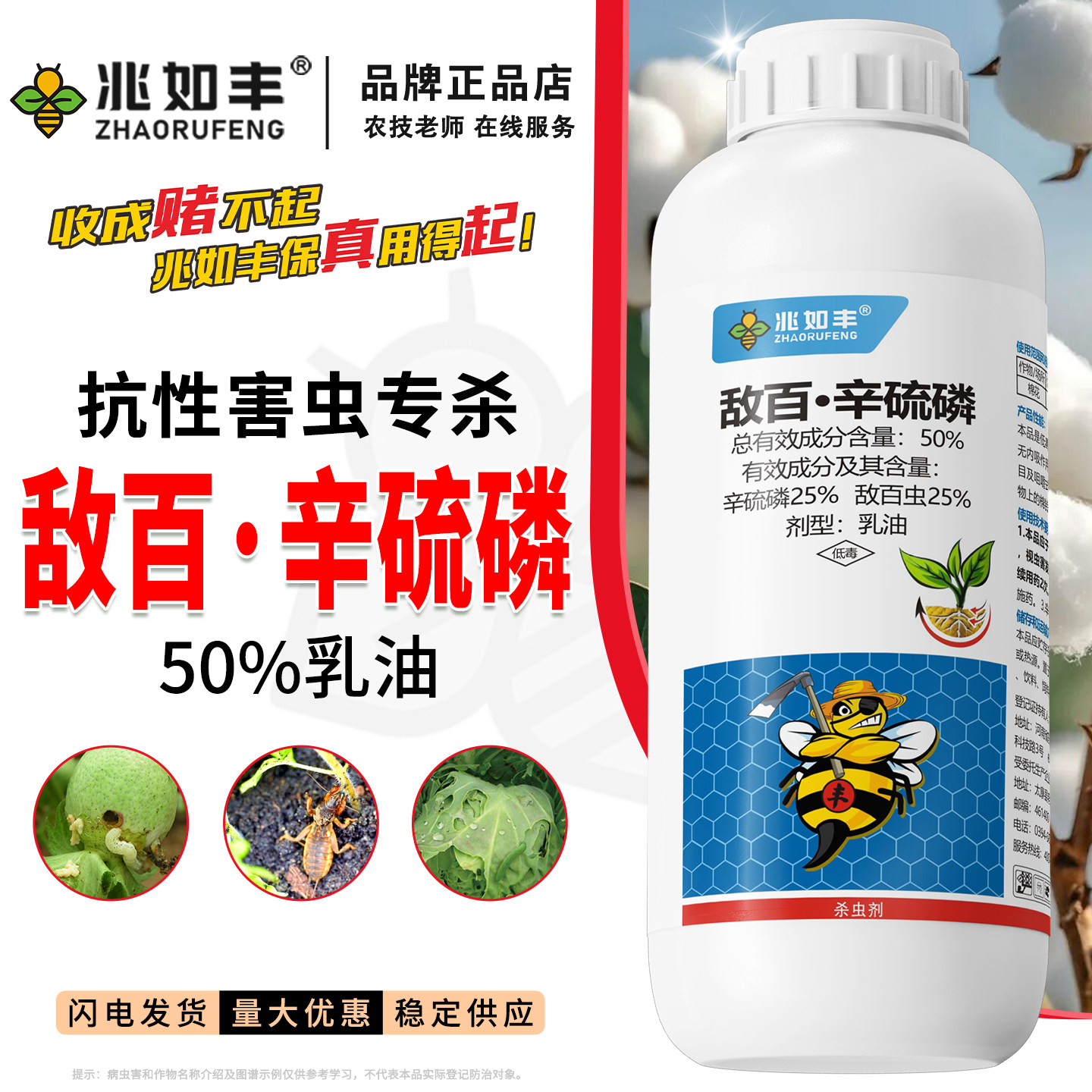 50%敌百辛硫磷高含量杀虫剂图片