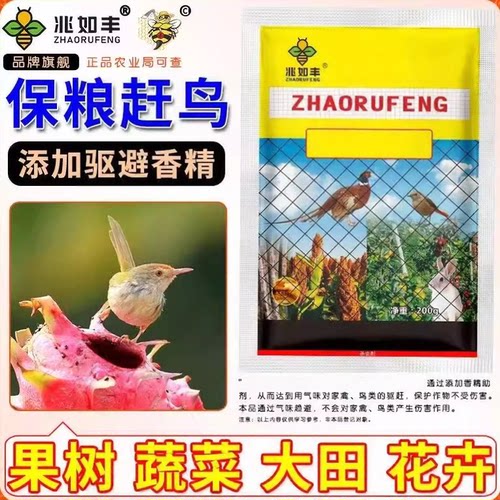 兆如丰颗粒止保护剂驱神器鸟鸟