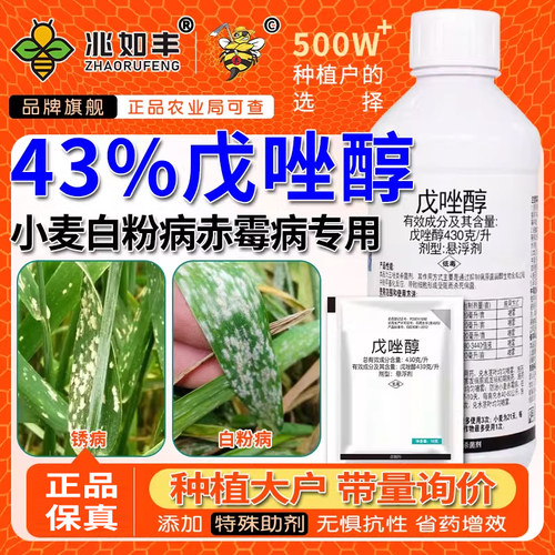 43%戊唑醇农作物果树广谱杀菌剂