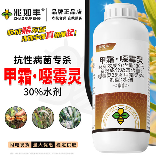 兆如丰甲霜恶霉灵高浓度农药旗舰