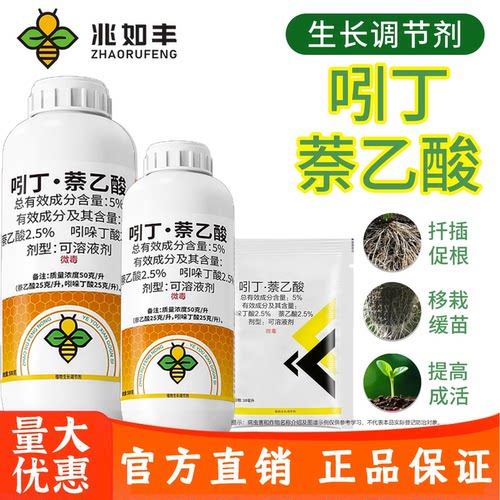 兆如丰农资旗舰店正品吲丁萘乙酸