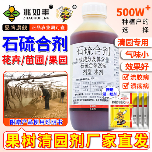 石硫合剂杀虫杀螨杀菌清园剂农药