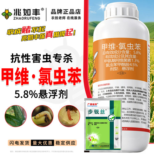 兆如丰康甲维氯虫宽苯杀虫剂农药
