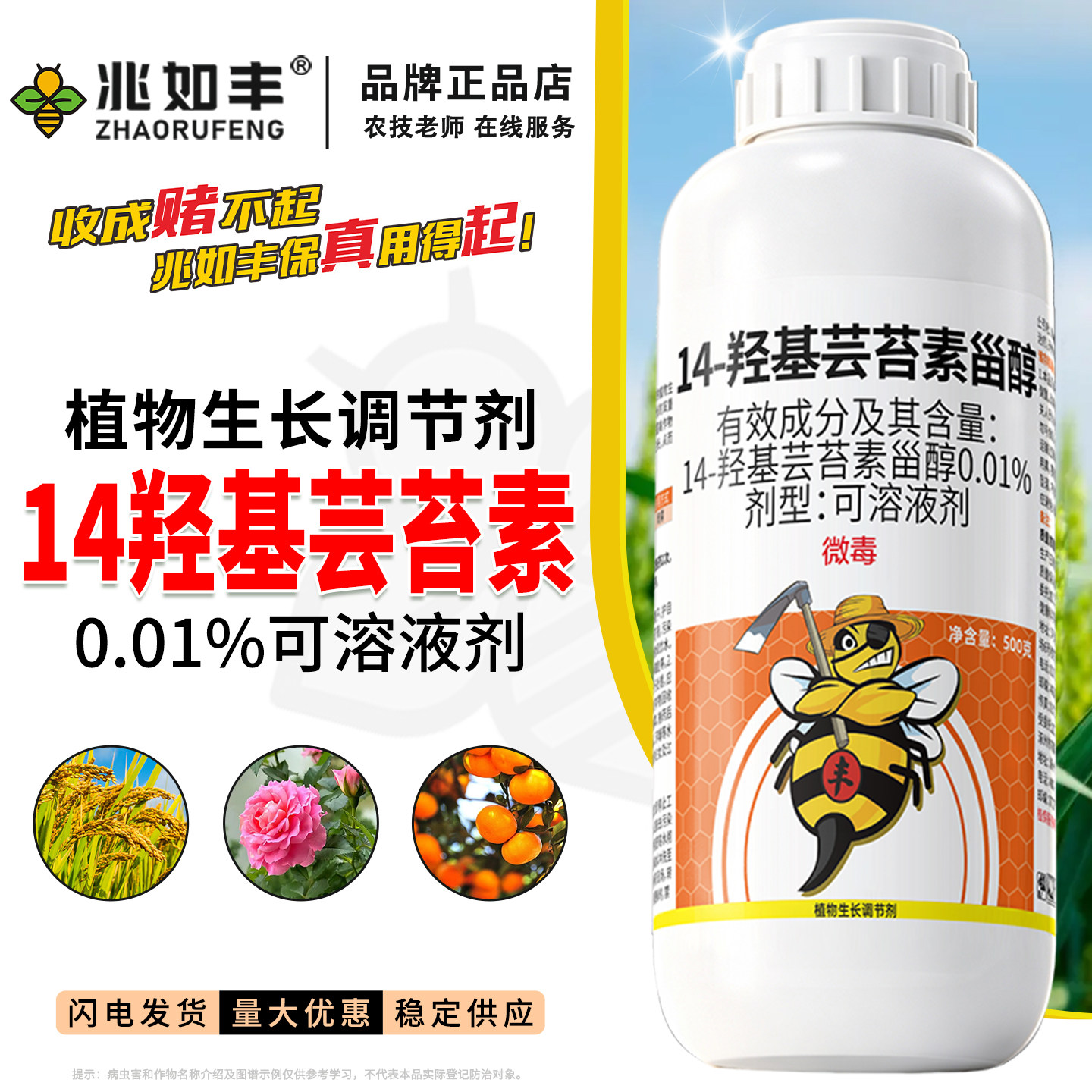 14羟基芸苔素甾醇植物生长调节剂图片