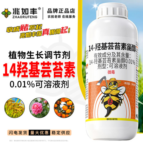 14羟基芸苔素甾醇植物生长调节剂
