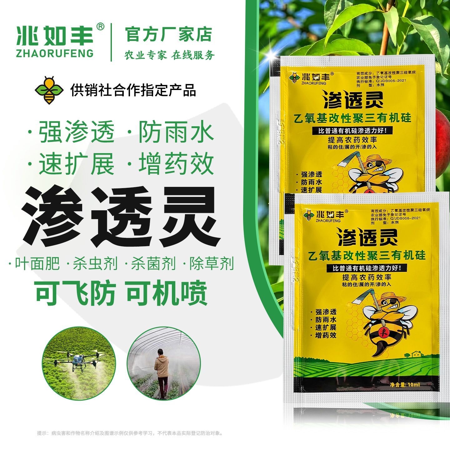 兆如丰渗透灵增效助剂提高效果肥料效率促进吸收聚三有机硅助剂