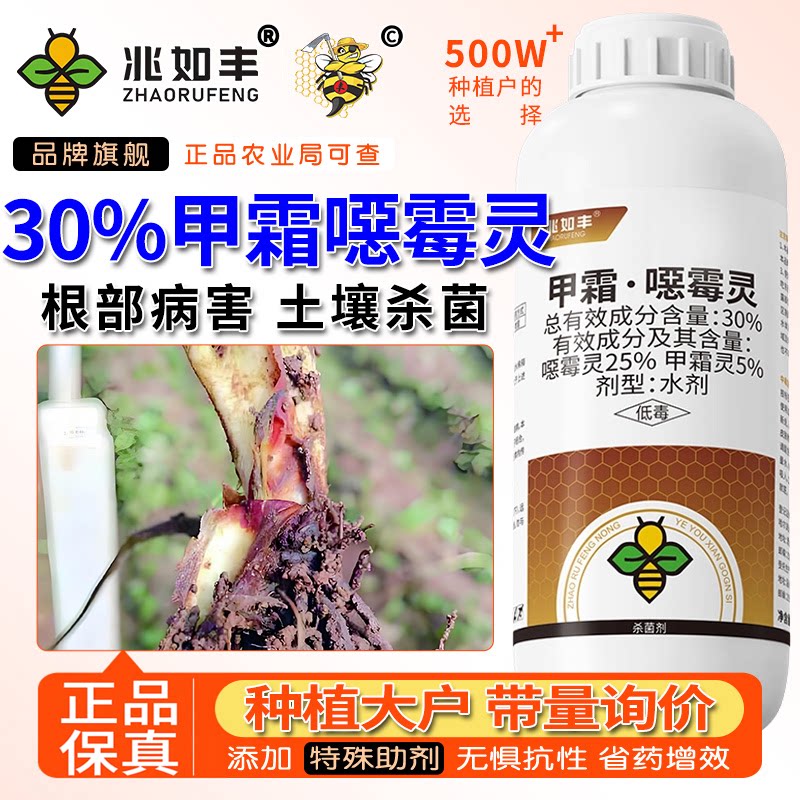 甲霜恶霉灵土壤杀菌剂正品图片