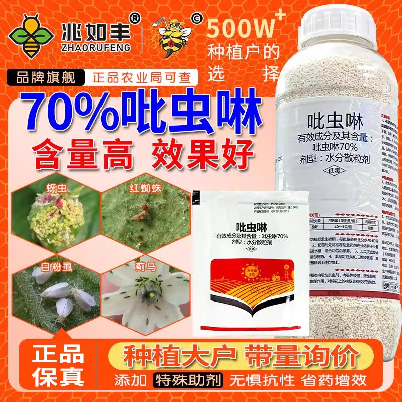 70%吡虫啉蚜虫蓟马白粉虱杀虫剂