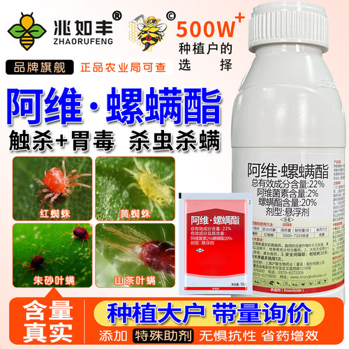 22.4%阿维菌素螺螨酯杀虫卵双杀