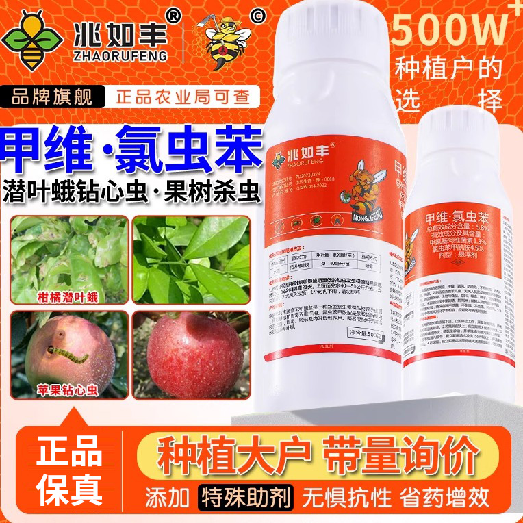 兆如丰甲维氯虫苯杀虫剂卷叶螟