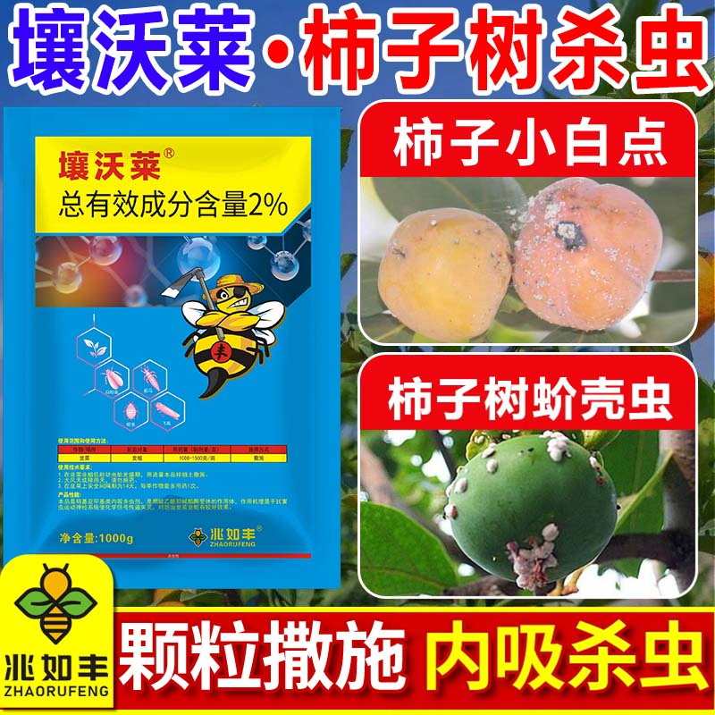 壤沃莱长效防虫颗粒吡虫啉农药撒施型柿子树蚧壳虫粉虱专用杀虫剂