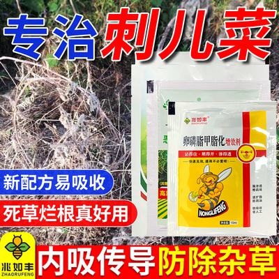 刺儿菜强效三合一除草烂根剂