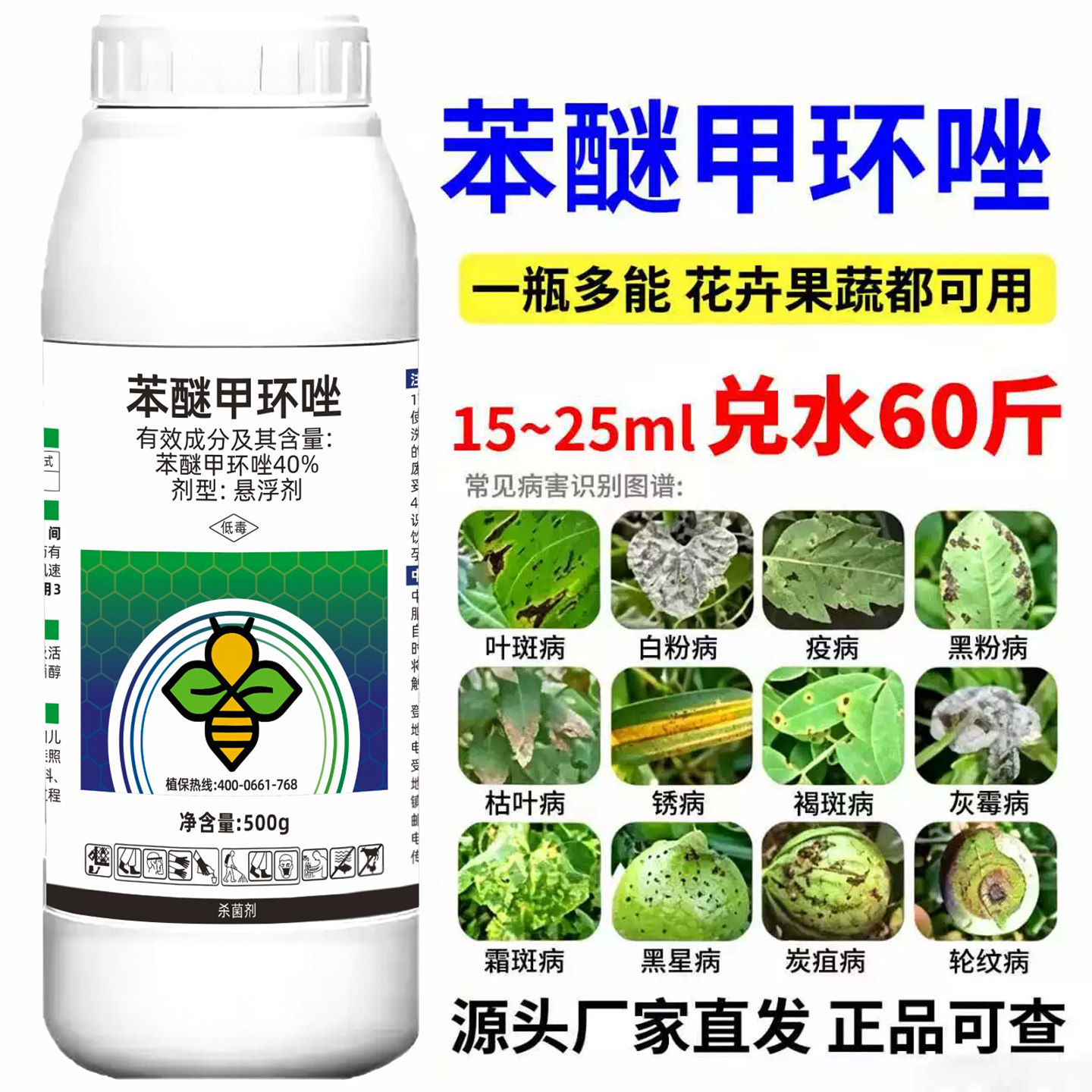 苯醚甲环唑杀菌剂旗舰店蔬菜植物花卉瓜果树白粉病害防治专用农药 - 实物图