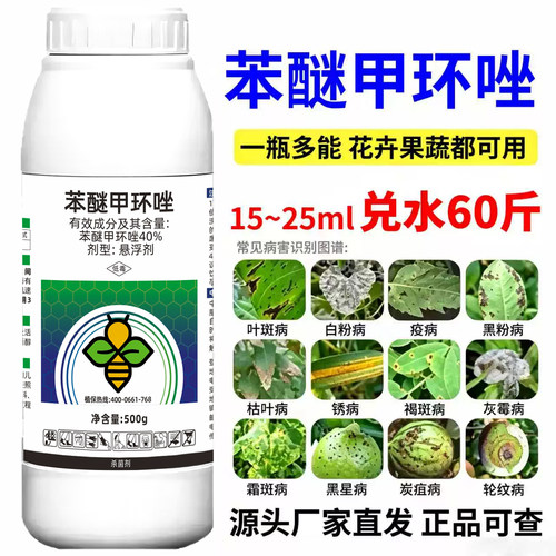 40%高浓度苯醚甲环唑官方正品