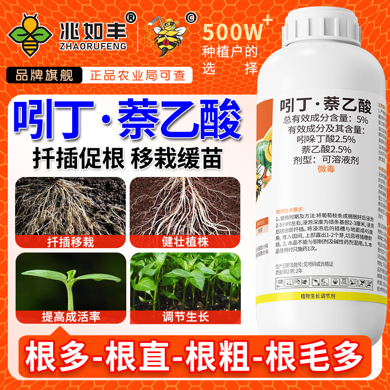 正品吲丁萘乙酸植物生长调节剂