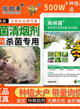 尚将菌百菌清烟剂果蔬大棚抗性白粉黄瓜霜霉病疫病烟熏烟雾杀菌剂