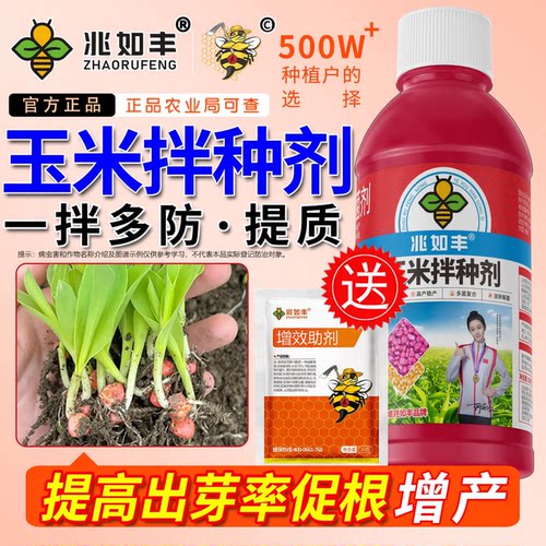 玉米拌种剂兆如丰一拌多防