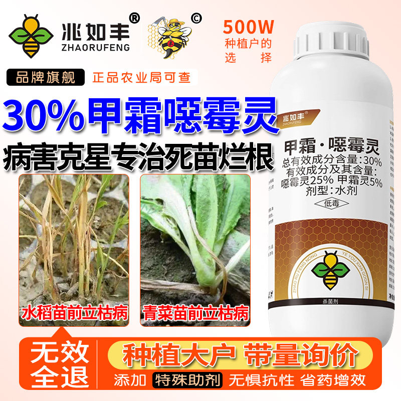 30%甲霜恶霉灵土壤杀菌剂旗舰店蔬菜兰花防烂根腐病专用药恶毒灵,农用物资,杀菌剂,淘宝优惠券,粉丝福利购,淘宝优惠卷