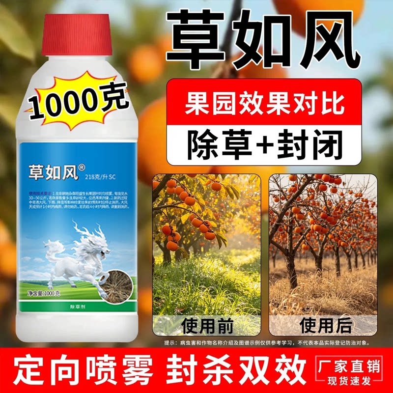 丙炔氟草胺精草铵膦铵盐除草剂药