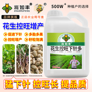 花生控旺下针灵高产肥料生根绿叶果多胎多花多花生水溶肥桶装批发