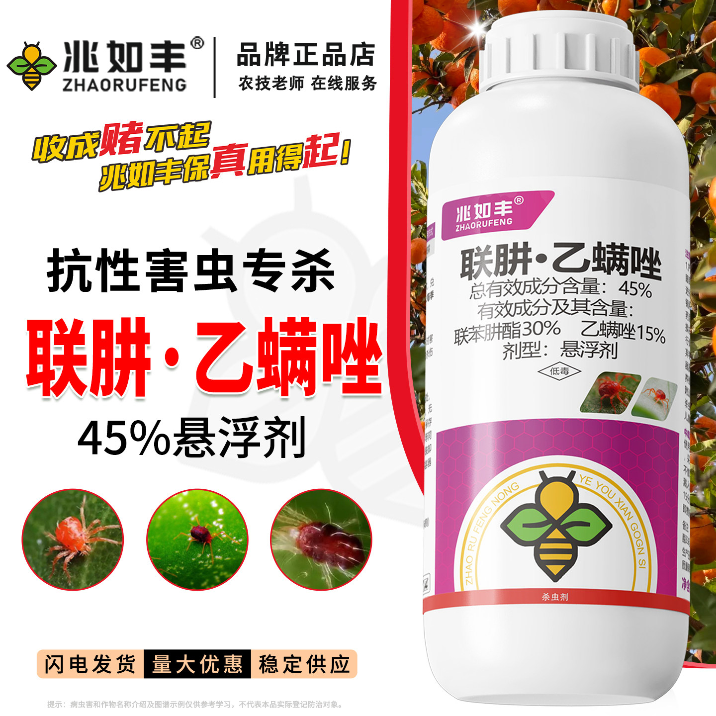 红蜘蛛专用杀虫剂联肼乙螨唑虫卵双杀效特药果树月季花卉官方旗舰