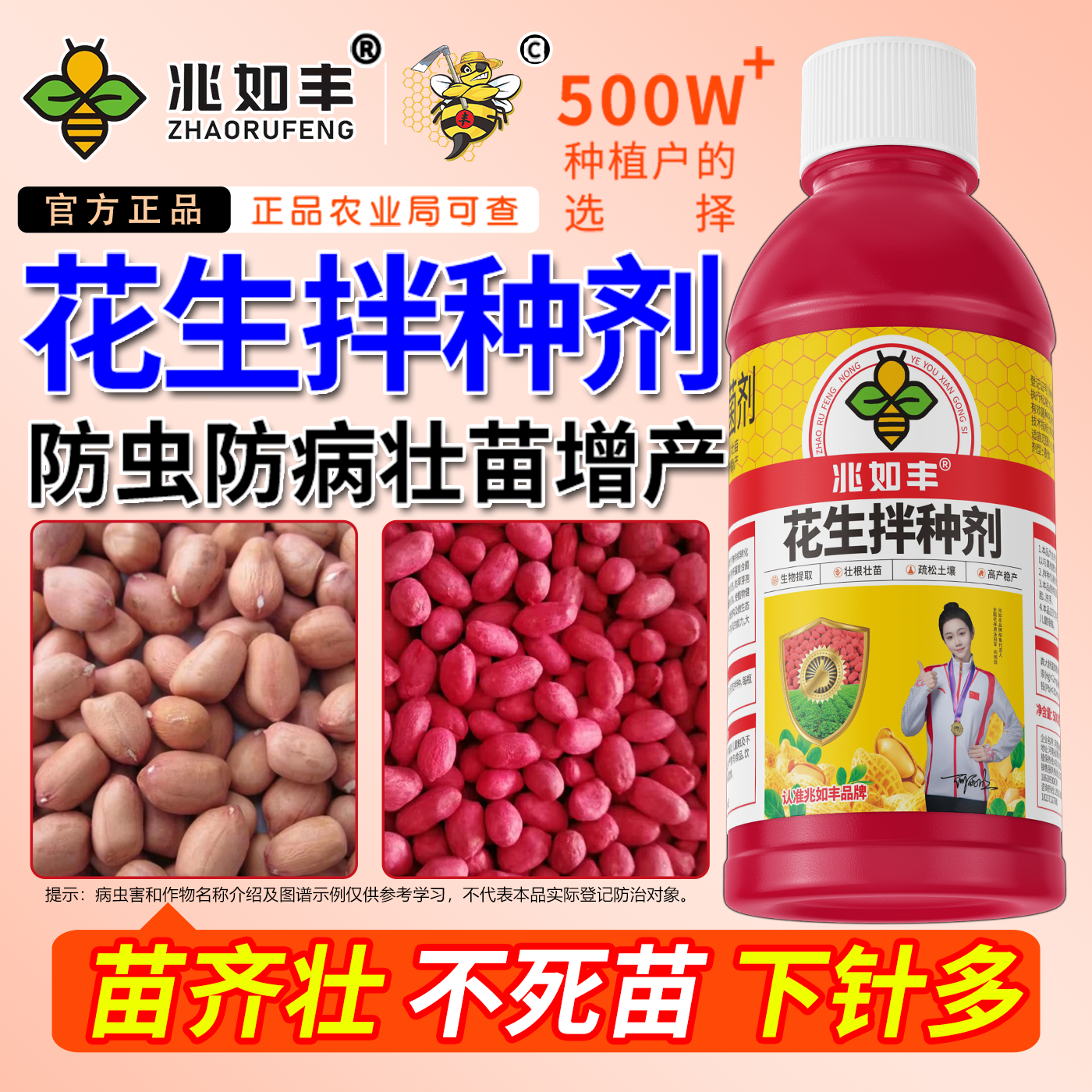 花生拌种专用剂催芽生根防虫抗病杀菌高产包衣剂微生物菌剂肥料药