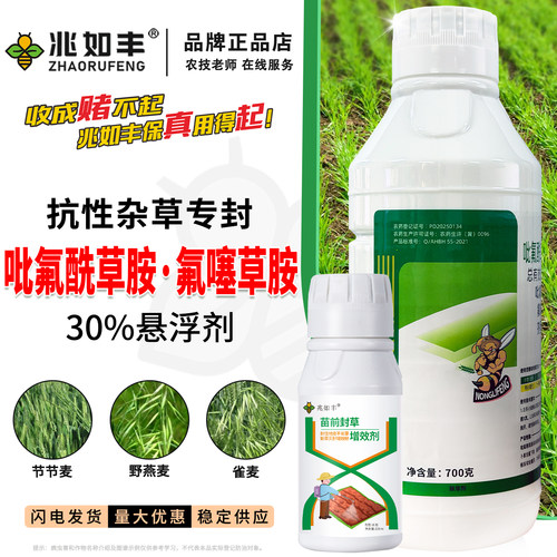 兆如丰小麦封闭除草剂禾阔双封杀