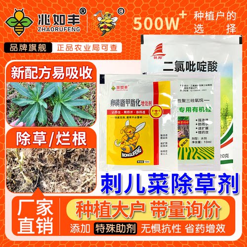 兆如丰刺儿菜克星除草套装