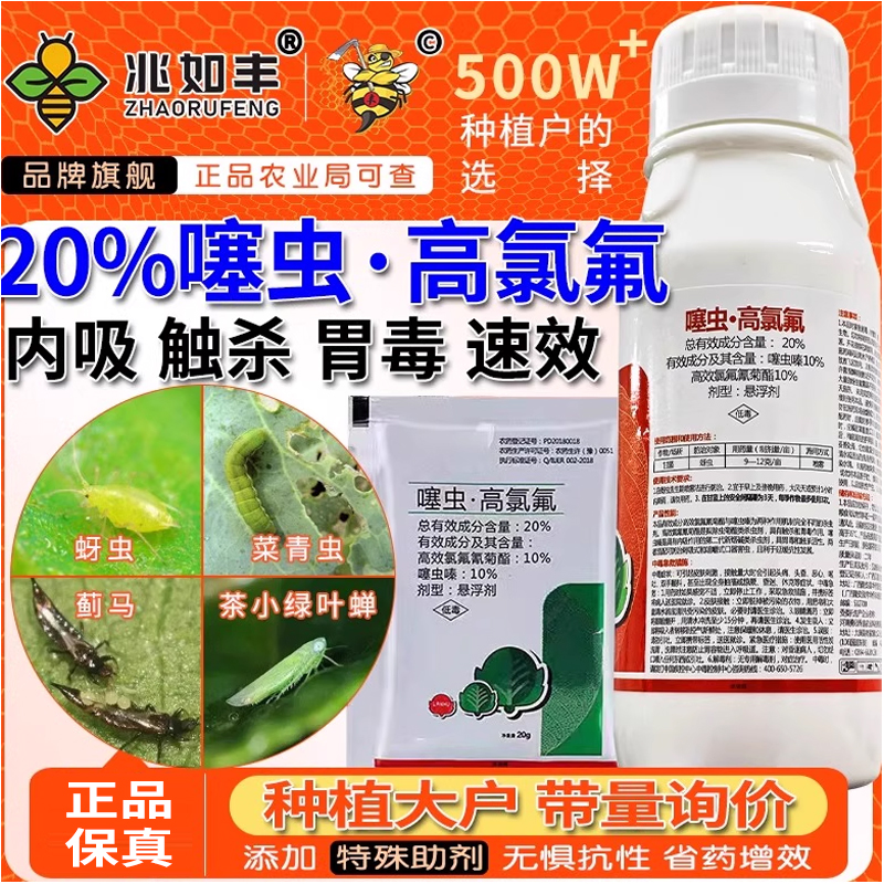 噻虫高氯氟升级版杀虫剂