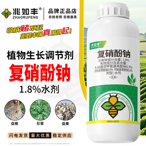 兆如丰复硝酚钠果树蔬菜作物通用