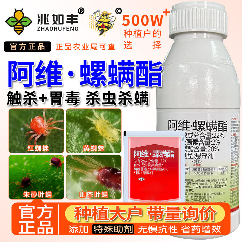22%阿维菌素螺螨酯脂柑橘果树花卉红蜘蛛农药杀螨杀卵若虫杀虫剂,农用物资,杀虫剂,淘宝优惠券,粉丝福利购,淘宝优惠卷