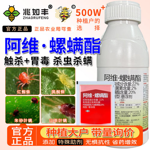 22%阿维菌素螺螨酯杀螨杀虫剂