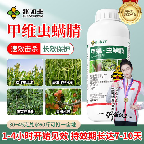 12%甲维虫螨腈杀虫剂兆如丰