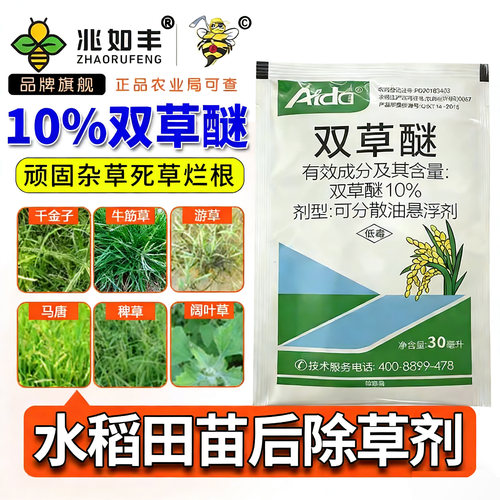 双草醚田禾本科苗后除草剂
