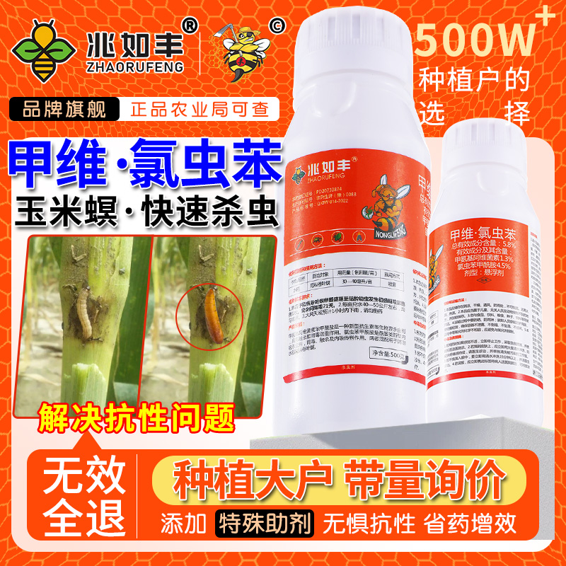 甲维氯虫苯甲酰胺先胺甲维盐蔬菜抗性青虫玉米螟钻心虫水稻杀虫剂