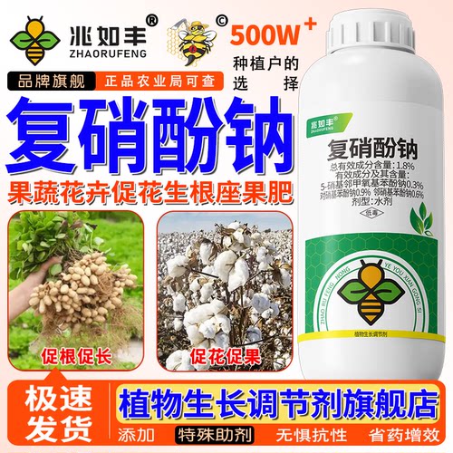 1.8%复硝酚钠防落果改善品质座果