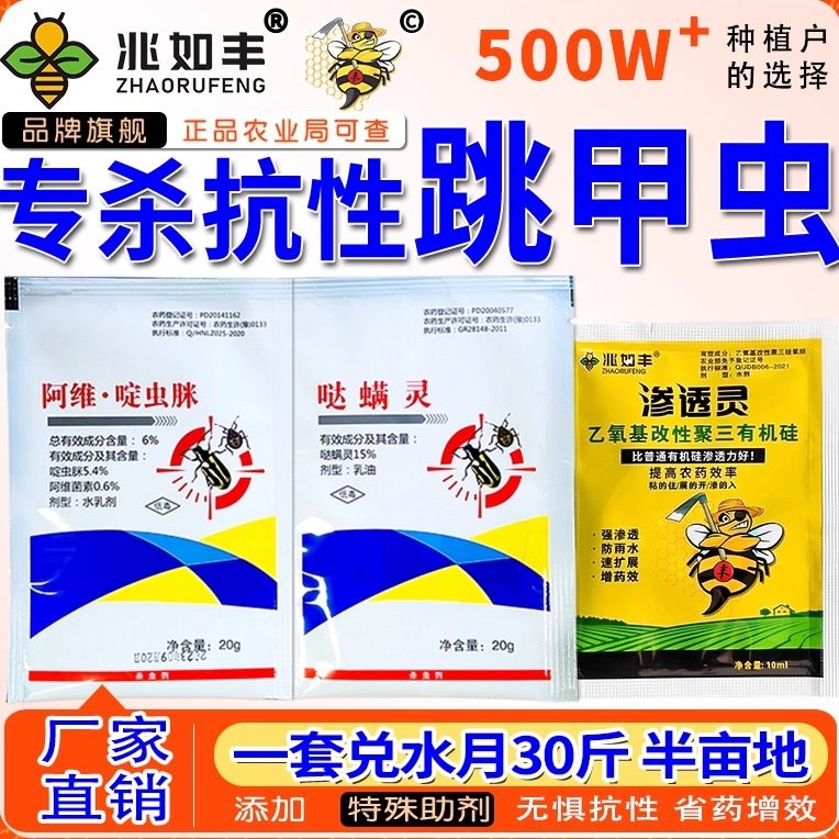 跳甲特效专用药正品杀虫剂