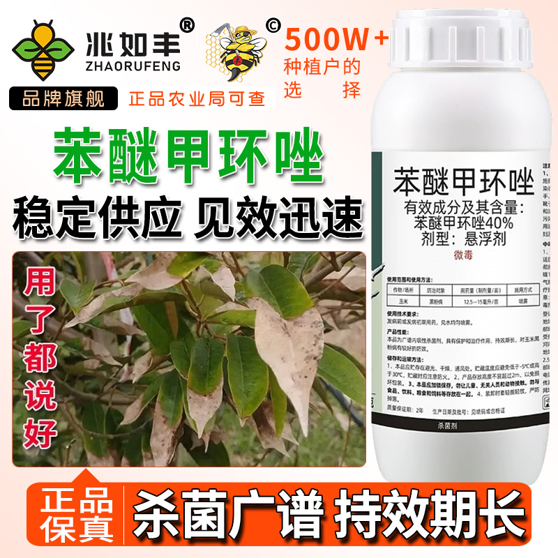 兆如丰40%苯醚甲环唑杀菌剂
