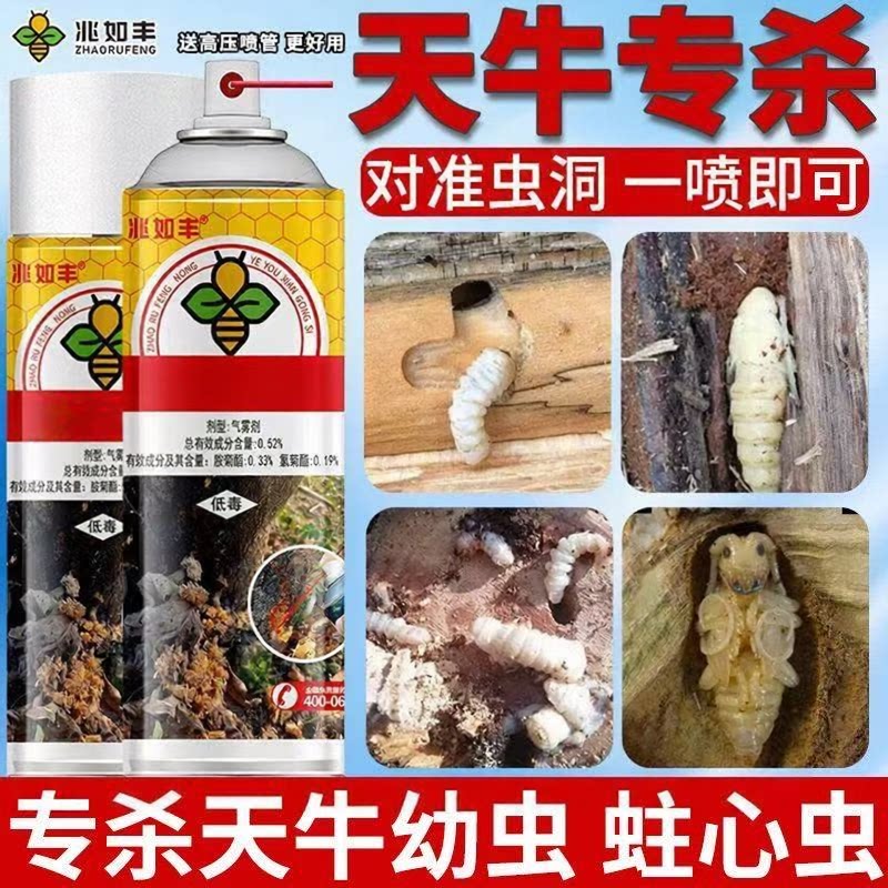 兆如丰天牛克星氨氯菊酯杀虫喷雾图片