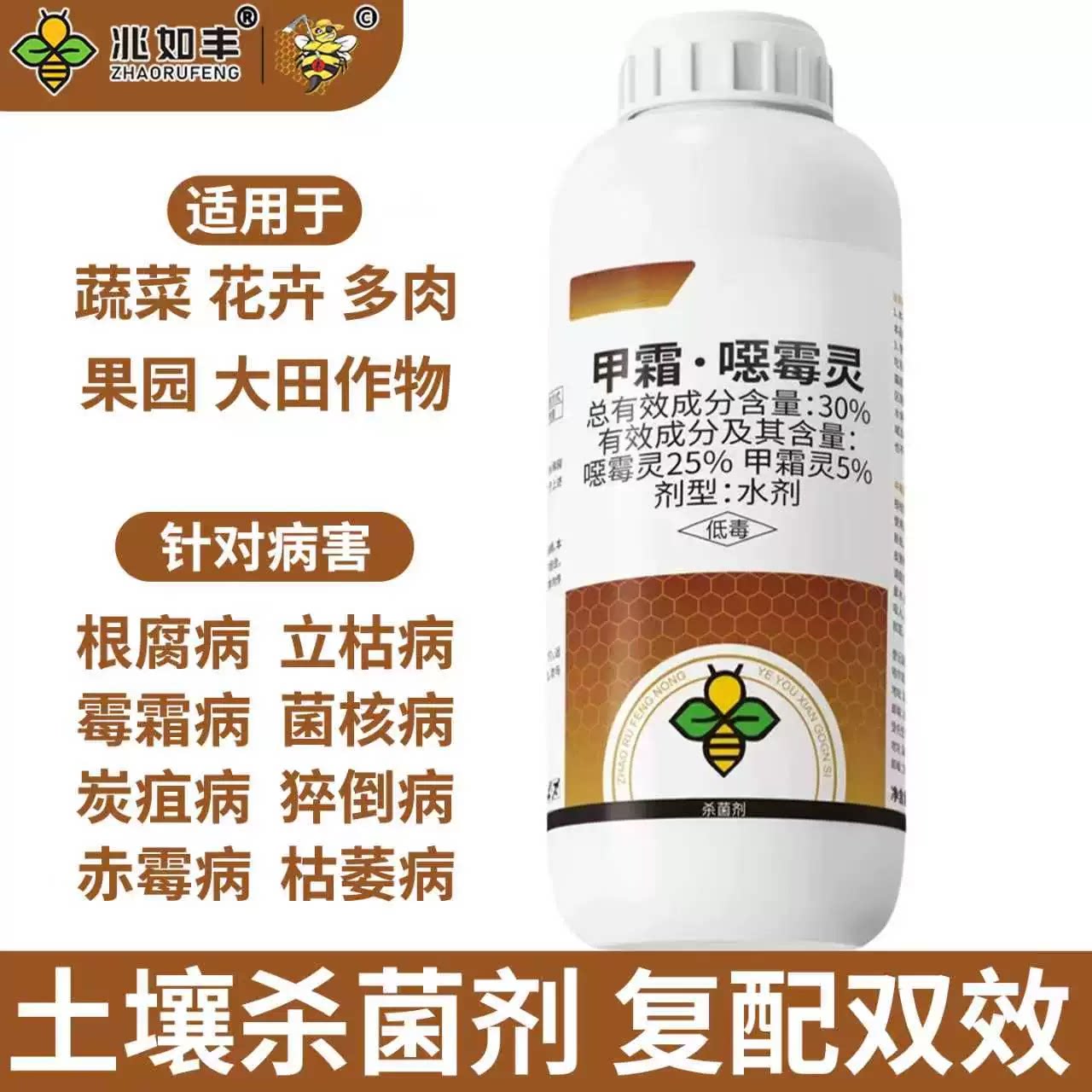 兆如丰甲霜恶霉灵根腐病杀菌正品图片