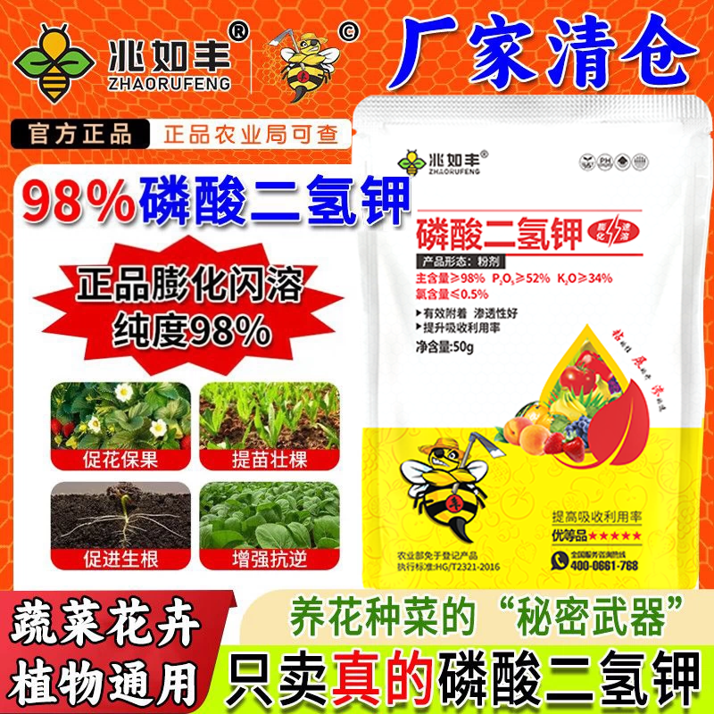 兆如丰磷酸二氢钾高浓度促进生长水溶高磷钾叶面复合农用肥料正品