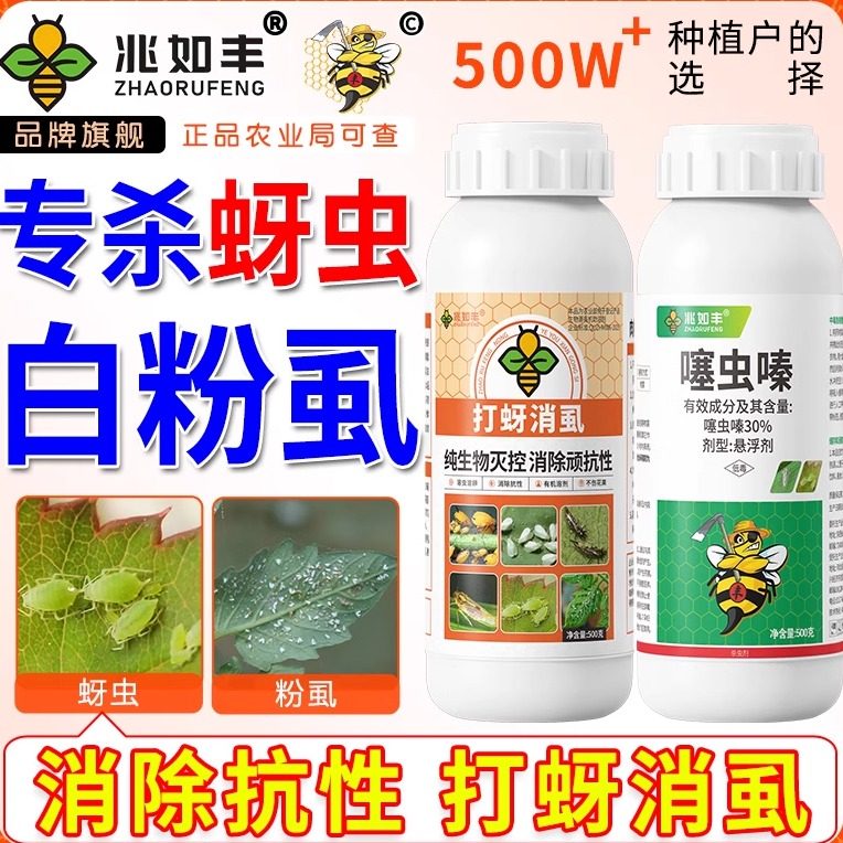 专杀蚜虫组合套装高浓度农药旗舰