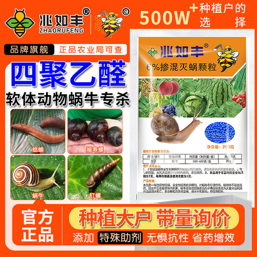 兆如丰菜地蔬果蜗牛克星撒施农药