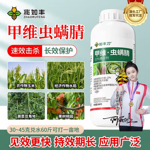 12%甲维虫螨腈杀虫剂兆如丰